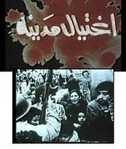 اغتيال مدينة